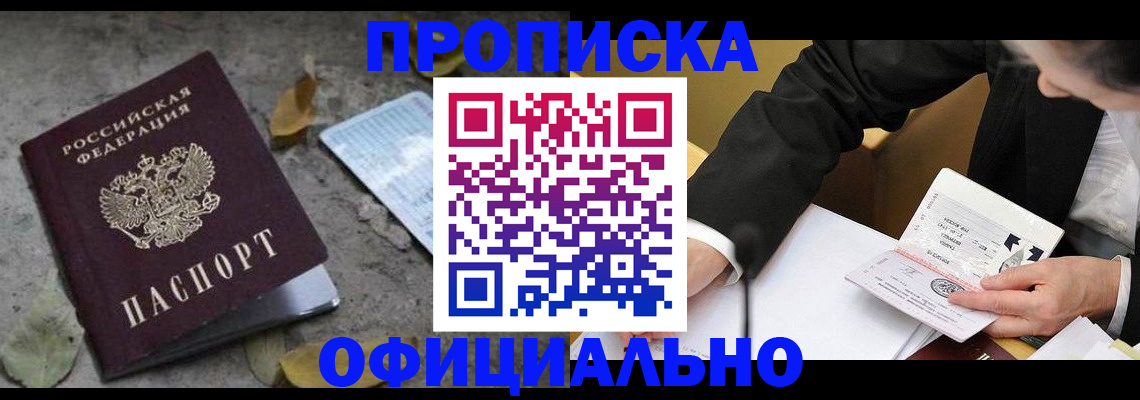 временная регистрация для всех в Инте