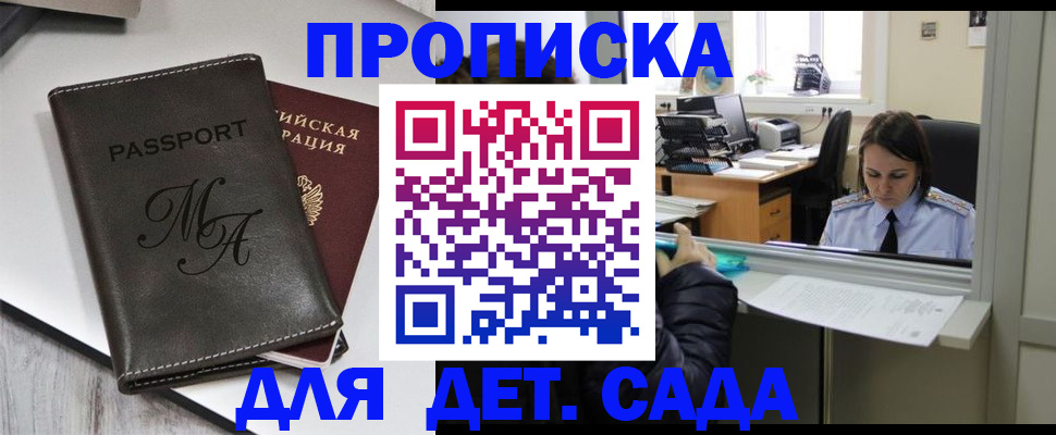 прописка для работы в Инте