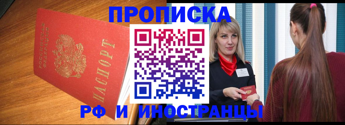 прописка 2025 в Инте